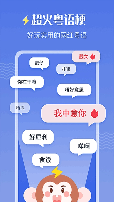 雷猴粤语学习正版图4