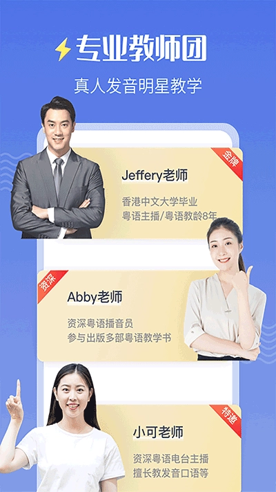 雷猴粤语学习正版图3