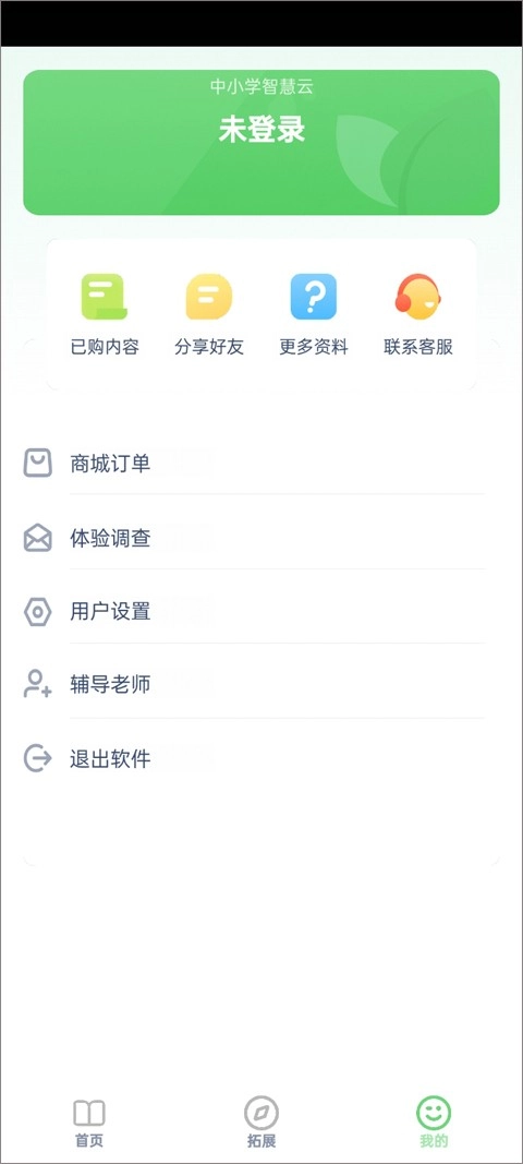 中小学智慧云安卓版2
