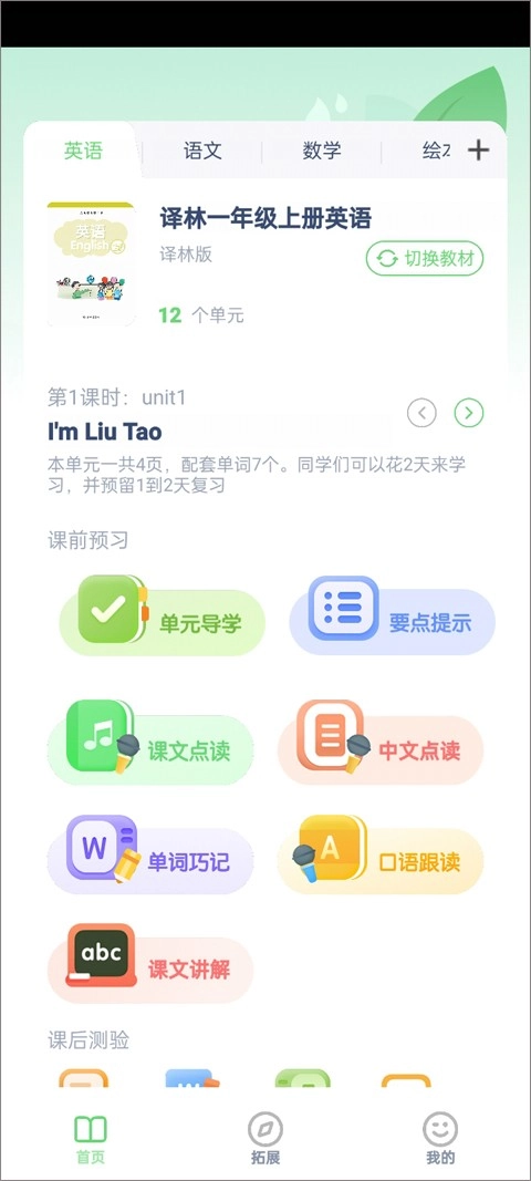 中小学智慧云安卓版1