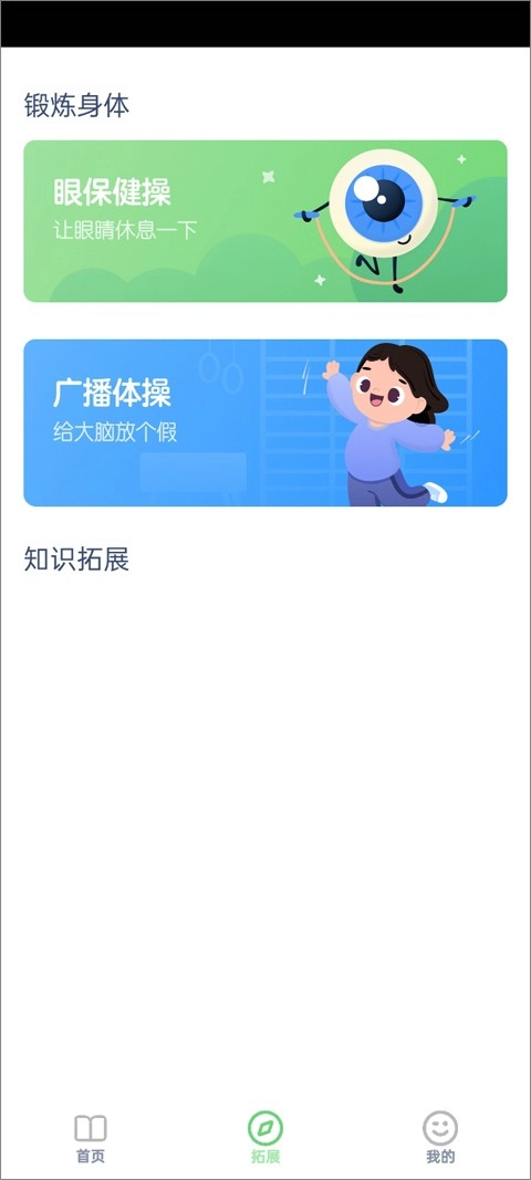 中小学智慧云安卓版3