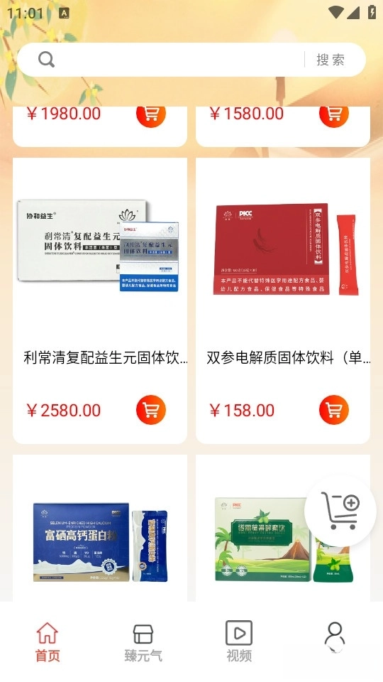 臻元气(2)
