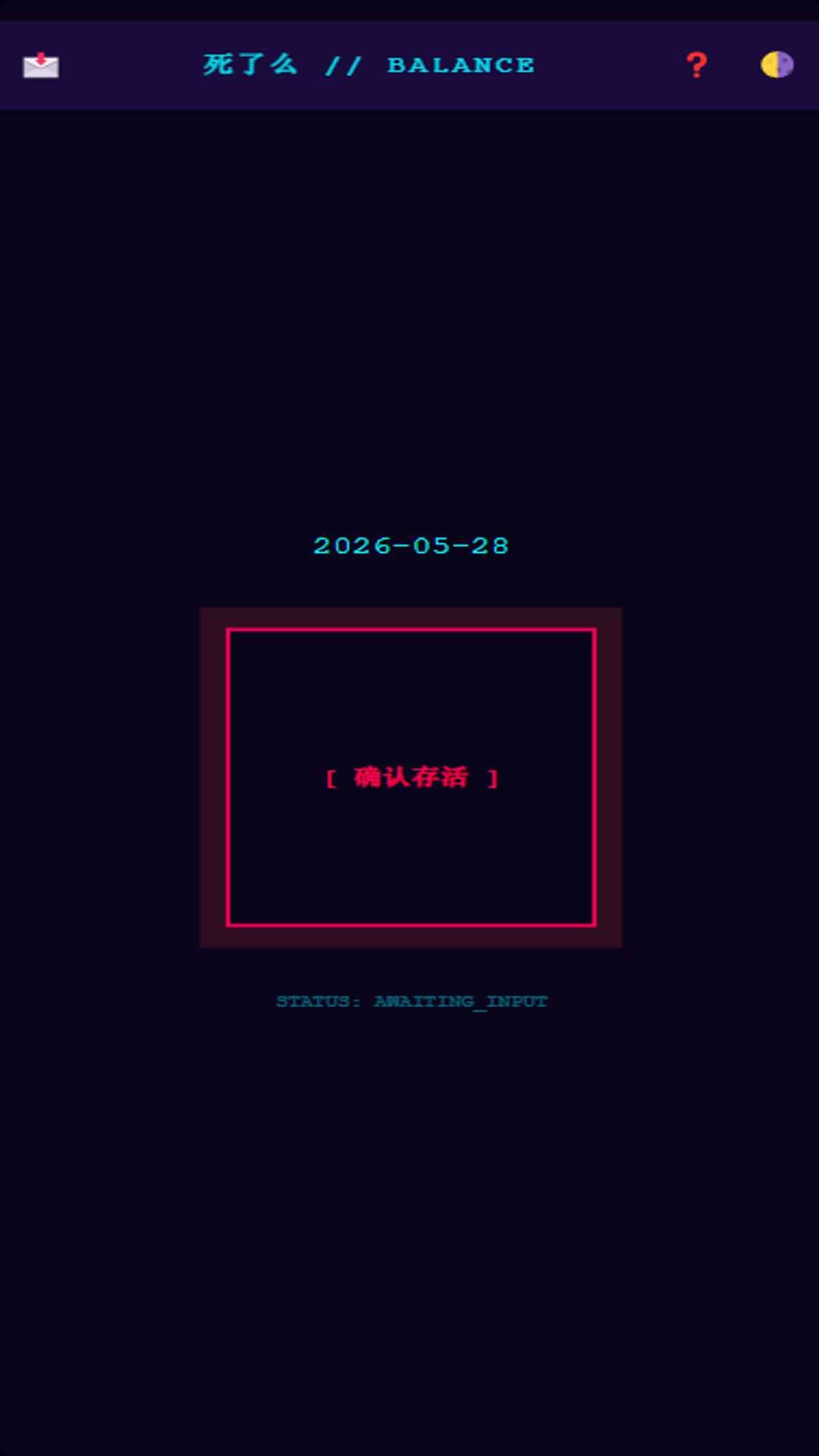 Balance死了么