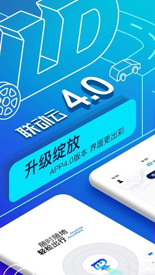 联动云租车  安卓版