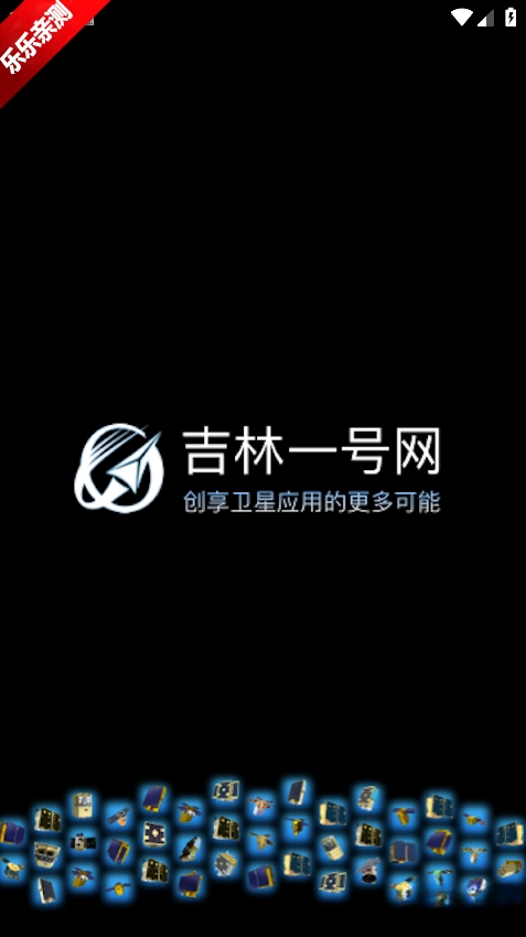 吉林一号网  手机版5