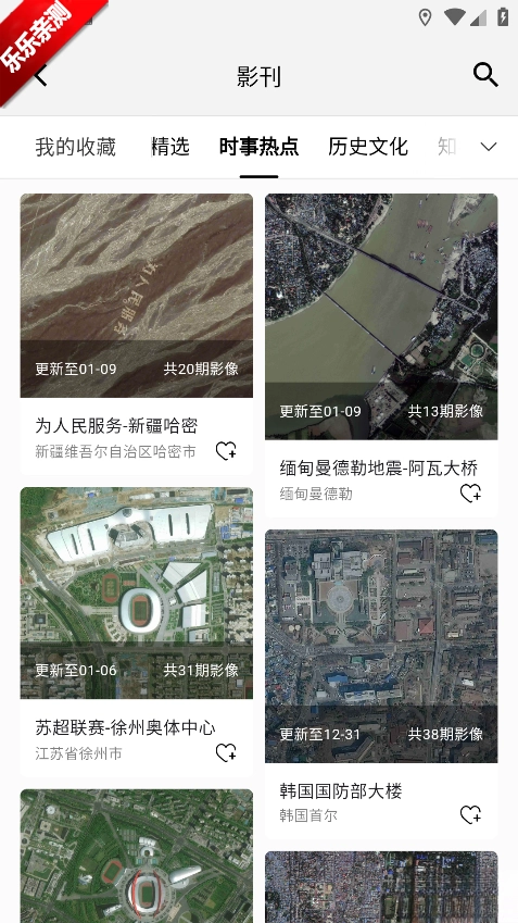 吉林一号网  手机版6