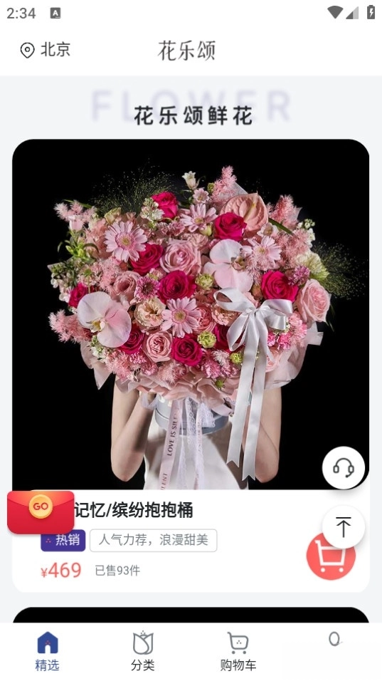 花乐颂鲜花(2)