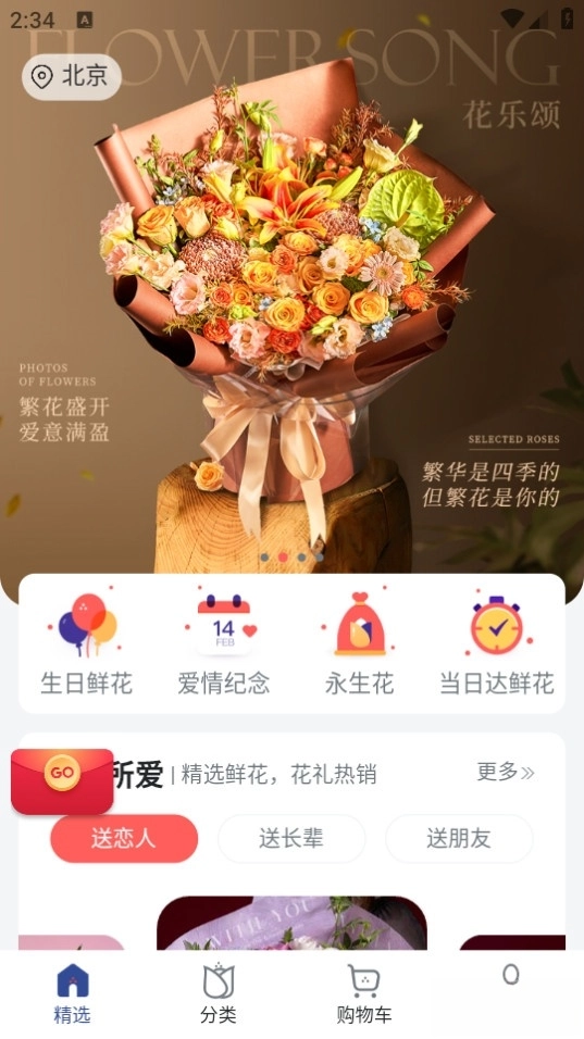 花乐颂鲜花(1)