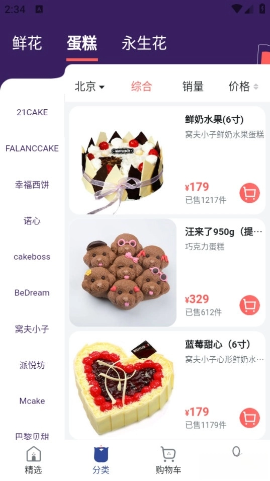 花乐颂鲜花(4)