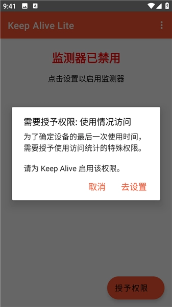 KeepAliveLite死了么安卓版app下载