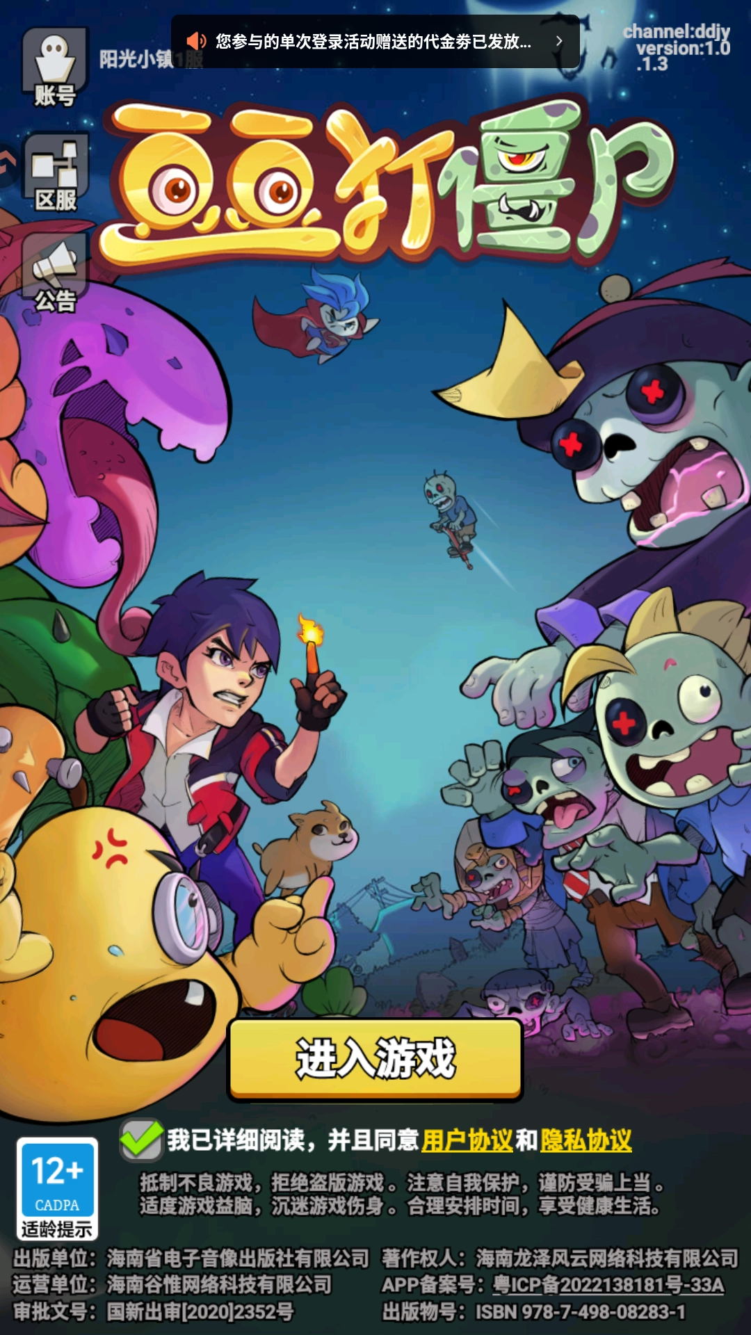 豆豆打僵尸游戏绿色版图4