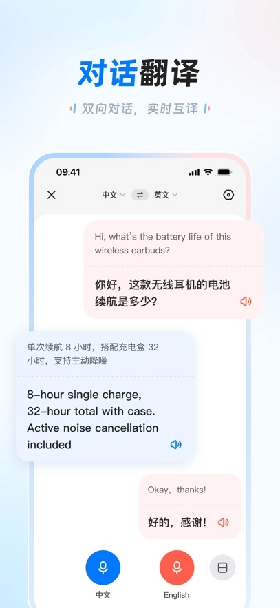 讯飞翻译最新版2