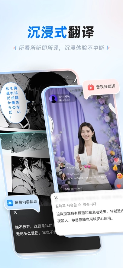 讯飞翻译最新版3