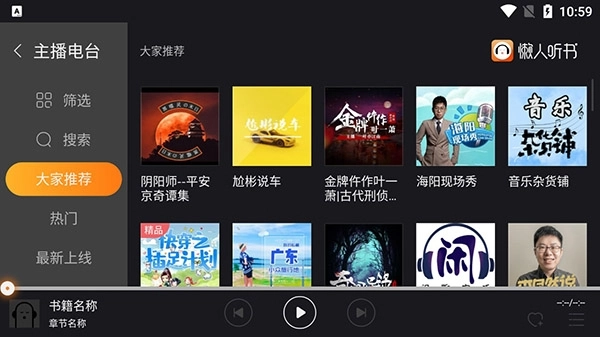 懒人听书车载版(3)