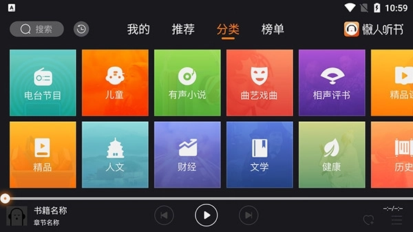 懒人听书车载版(4)