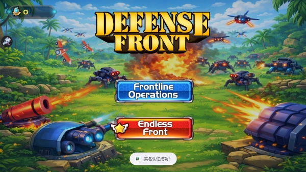前线防卫(DefenseFront)最新下载