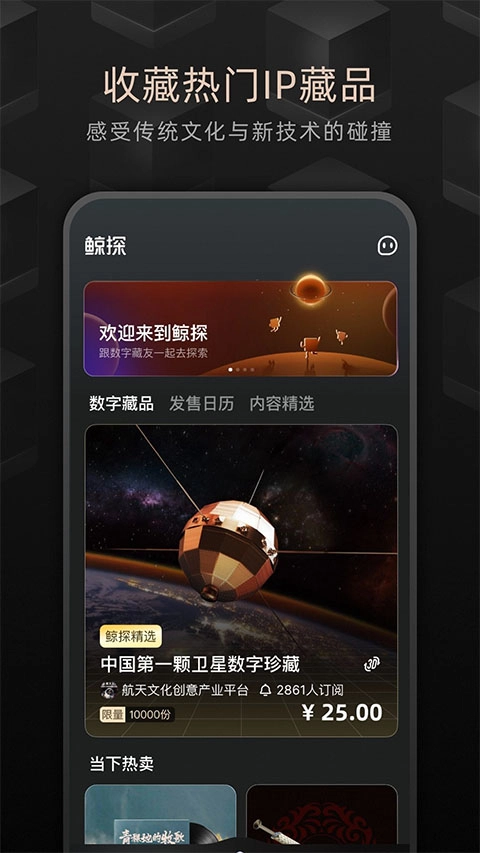 鲸探手机最新版图4