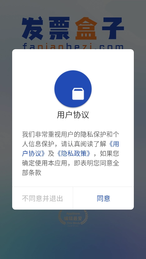 发票盒子最新版安装下载