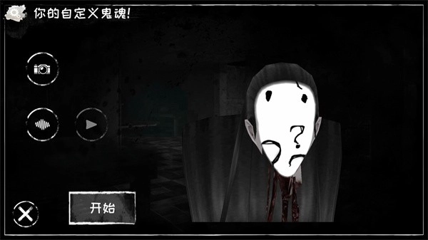 恐怖之眼最新版