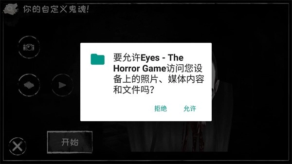 恐怖之眼最新版