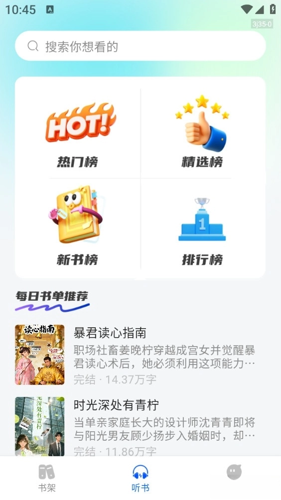 西果小说免费听最新版图4