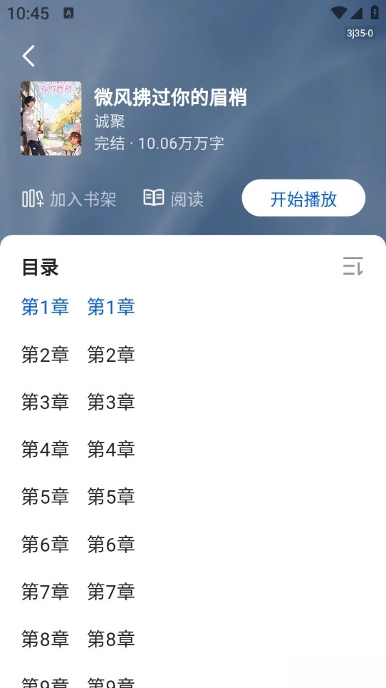 西果小说免费听最新版图3