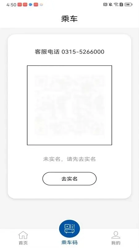 唐山行掌上公交  安卓版