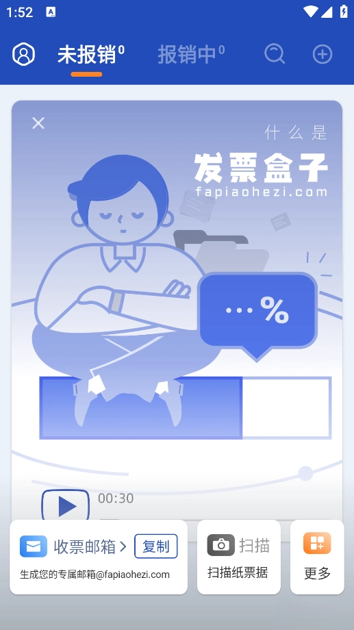 发票盒子最新版