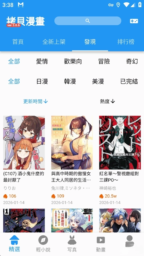 拷贝漫画繁体字正版图5
