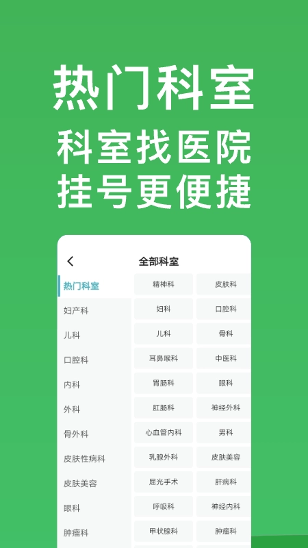 上海挂号网最新版(3)