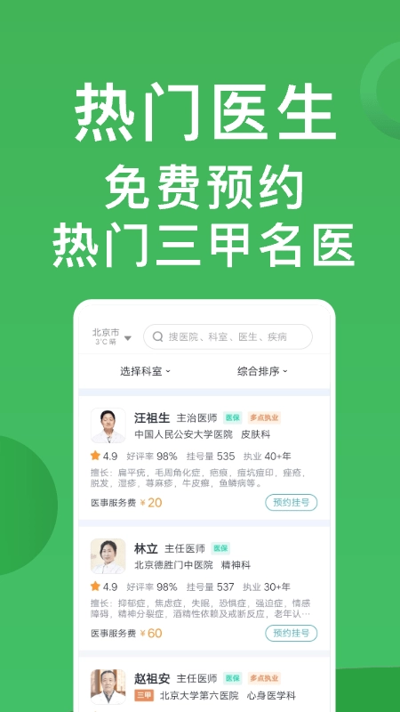 上海挂号网最新版(1)