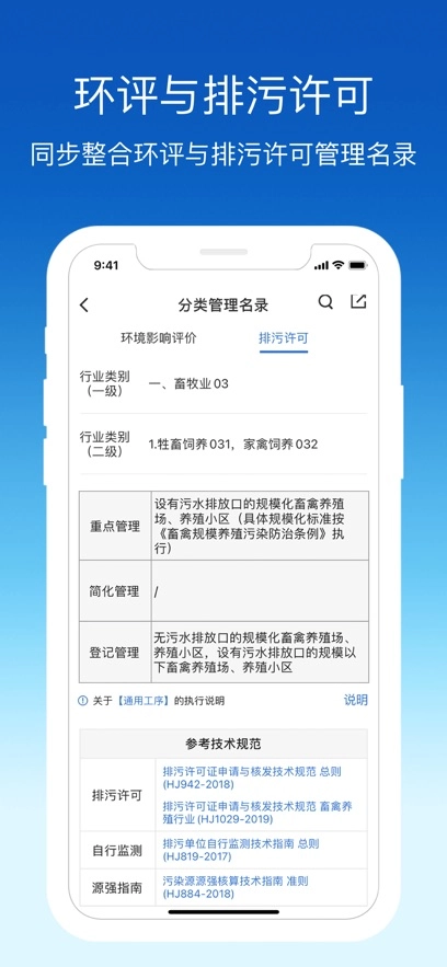 环评云助手  安卓版
