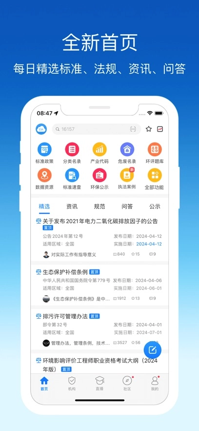 环评云助手  安卓版