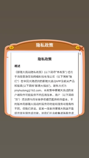 挪猪大挑战