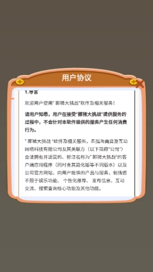 挪猪大挑战