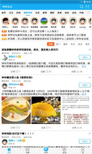 钟祥论坛手机正版-图3