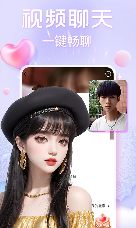 欢泡视频聊天图3