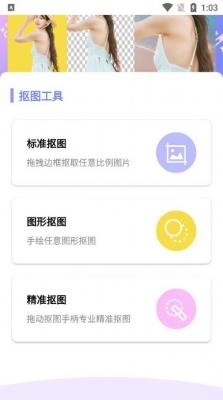 抠图专家免费原版图3
