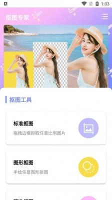 抠图专家免费原版图2