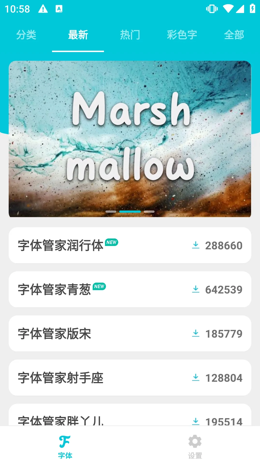 字体管家免费  安卓版图2