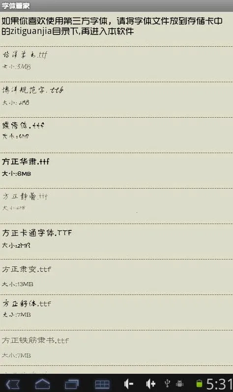 字体管家免费  安卓版图1