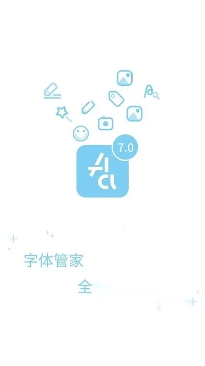 字体管家免费  安卓版图3