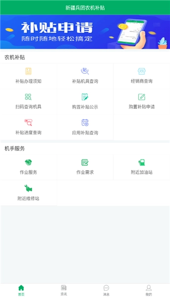 新疆兵团农机补贴最新版(1)
