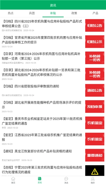新疆兵团农机补贴最新版(4)