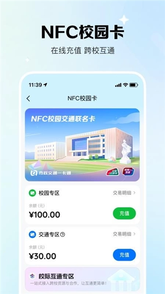 校际通(1)