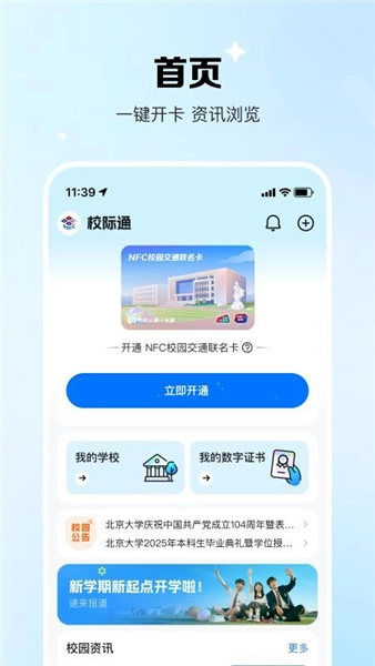 校际通(3)