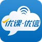 优课优信最新版