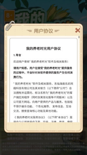 我的养老时光赚钱游戏图2