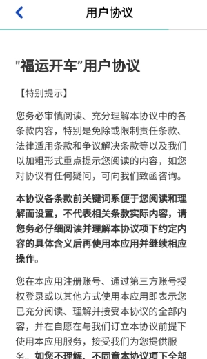 福运开车赚钱软件图4