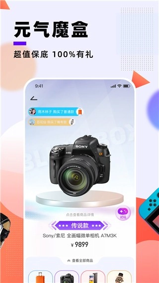 元气魔盒安卓版